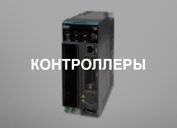 Контроллеры